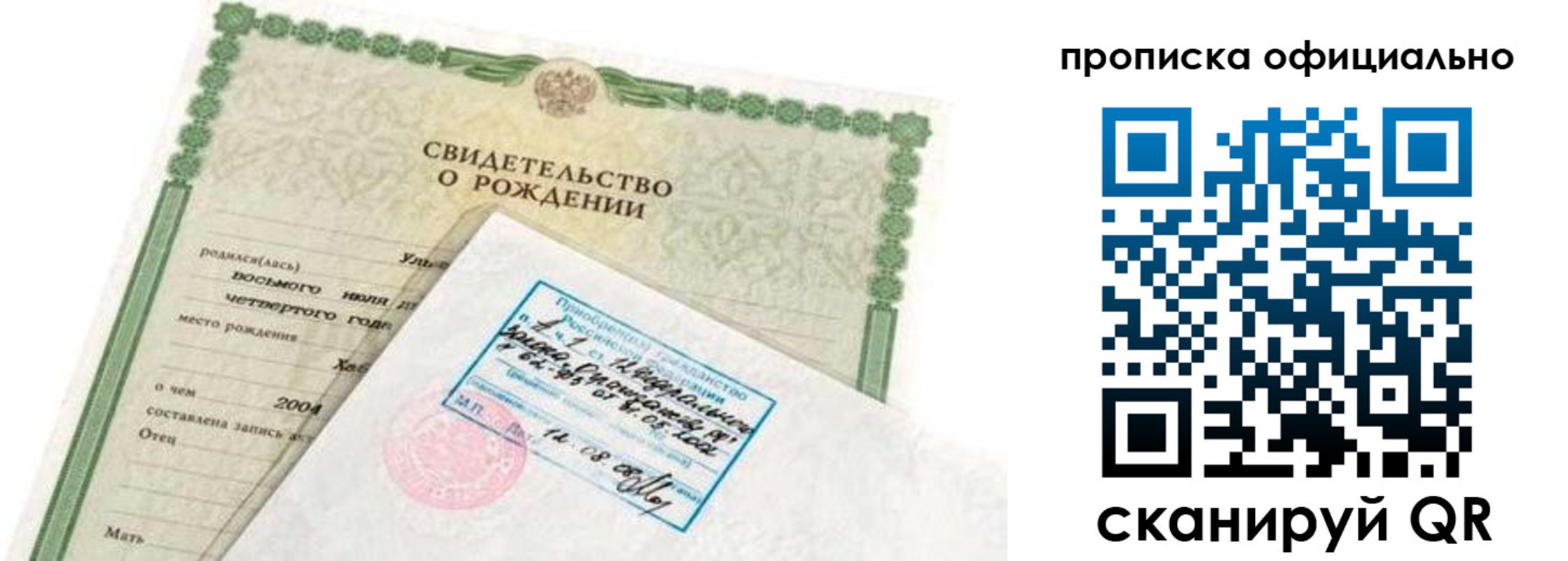 прописка в квартире в Кодинске