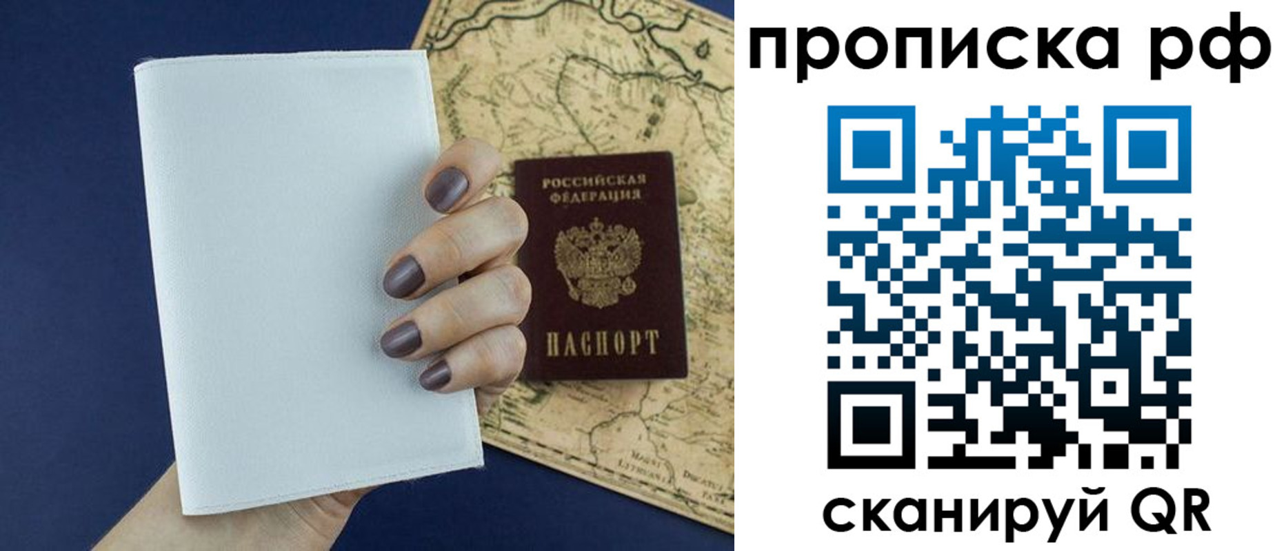 прописка паспорт в Кодинске
